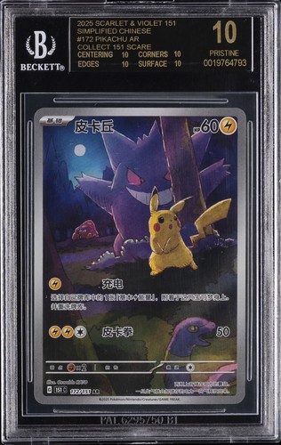 2025 SIMPLIFIED CHINESE POKEMON 151 #172 PIKACHU BGS 10