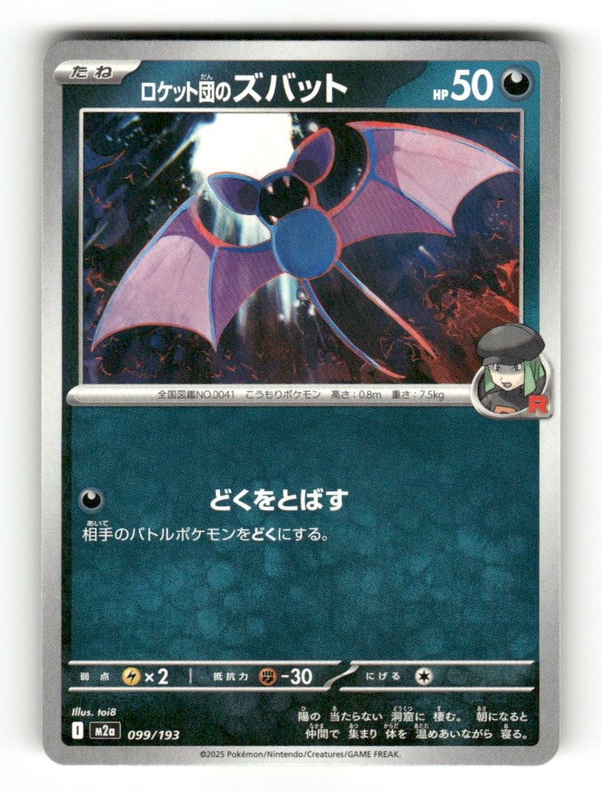 Team Rocket's Zubat 099/193 MEGA Dream ex Pokemon Japanese Near Mint