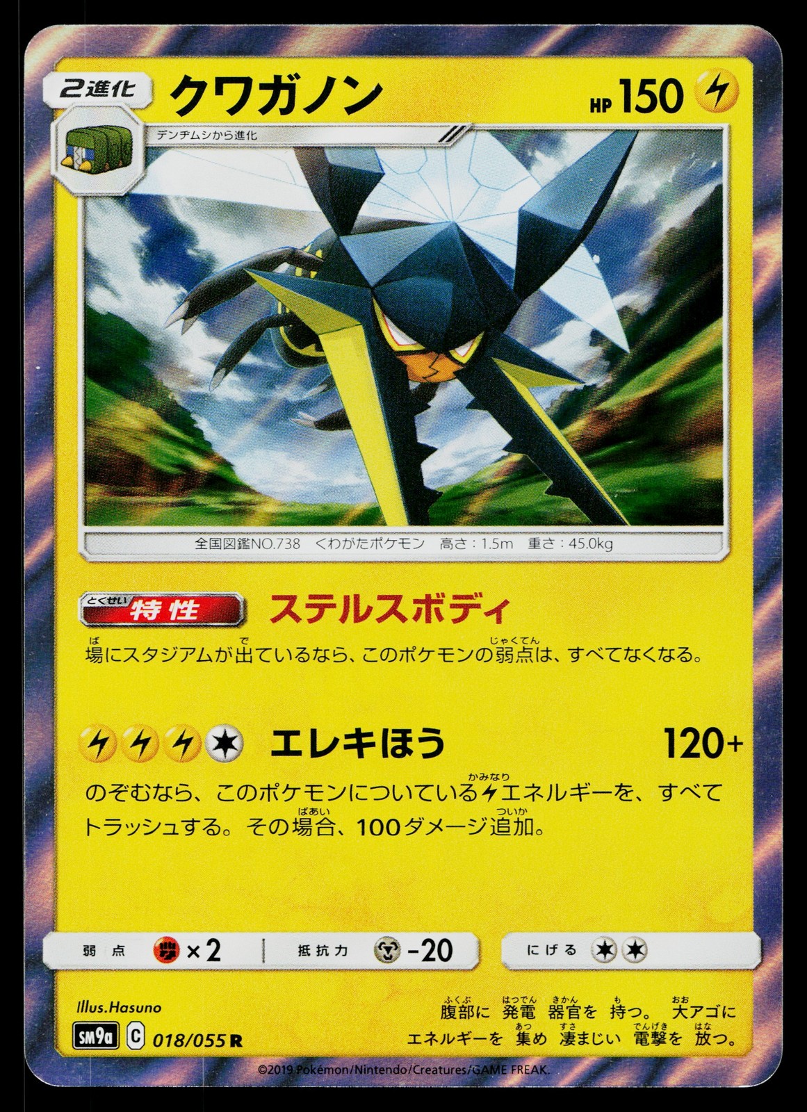 Vikavolt 018/055 Rare Night Unison Pokemon Japanese Near Mint