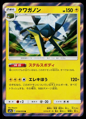 Vikavolt 018/055 Rare Night Unison Pokemon Japanese Near Mint