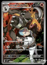 Near Mint Pokemon Rockets Houndoom AR 100/098 SV10 Glory of Team Rocket Japanese