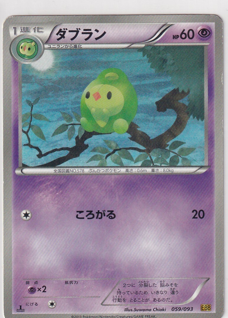 Pokemon Card EX Battle Boost 59/93 Duosion 1st Edition Japanese