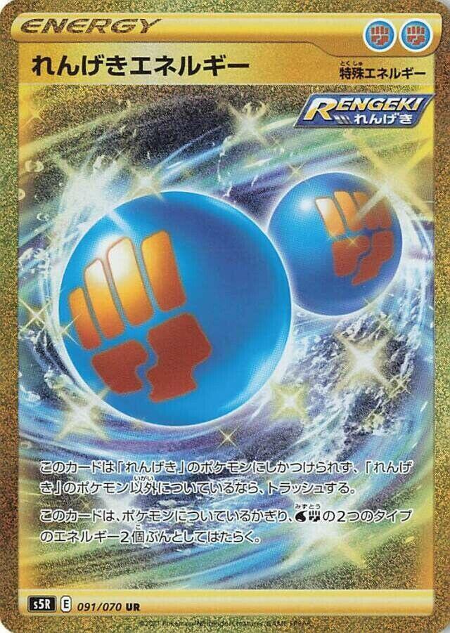 Rapid Strike Energy 091/070 S5r: Rapid Strike Master - 1 of 1