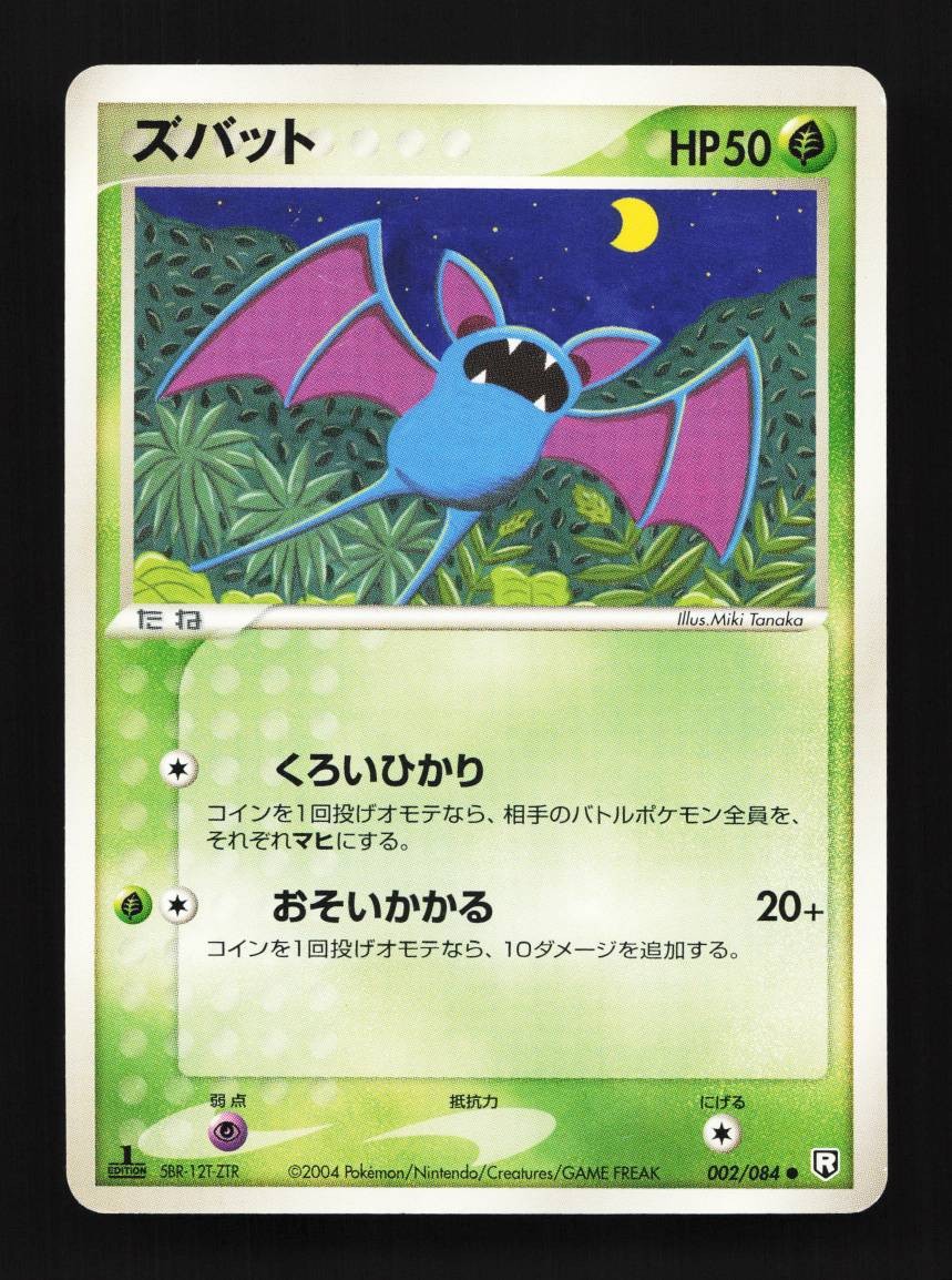 Zubat 002/084 Rocket Gang Strikes Back Japanese Pokemon Card TCG