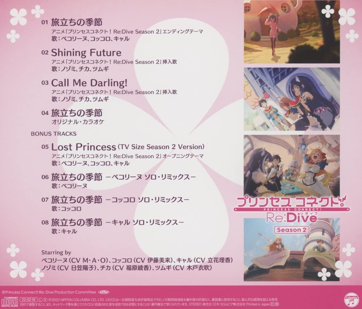 Pecorine Kokkoro Karyl Tabidachi no Kisetsu PRINCESS CONNECT Re
