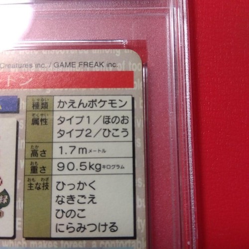 PSA 7 Japanese Pokemon Bandai Carddass Red Charizard Prism 1996 - Picture 8 of 10