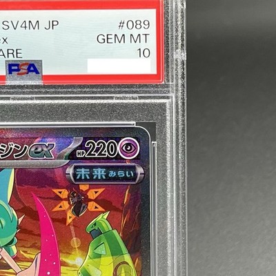 PSA 10 Iron Valiant ex SAR 089/066 sv4M Future Flash 2023 Pokemon