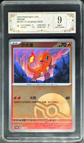 2025 Pokemon Cards CHN. PROMO Charmander 067/SV-P PCG 9 (SAME AS PSA 9)