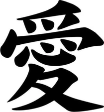 Signage Cafe Japanese Kanji Love Ai Symbol Vinyl Decal, Car Truck Windows