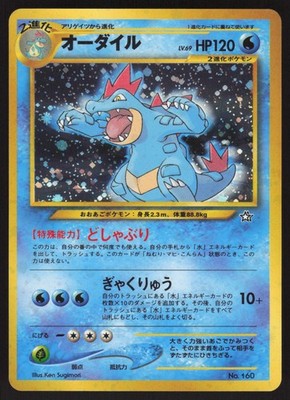 Pokemon Japanese Feraligatr No. 160 Neo Premium File Holo NEAR