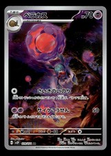 Rabsca #79 Prices | Pokemon Japanese Snow Hazard | Pokemon Cards