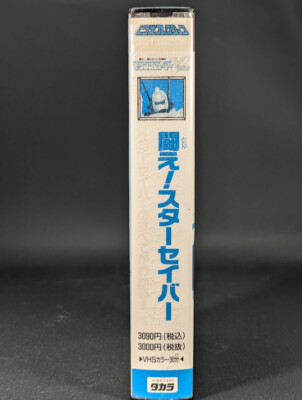 Transformers Victory Fight! Star Saber VHS Tape 1989 Japanese
