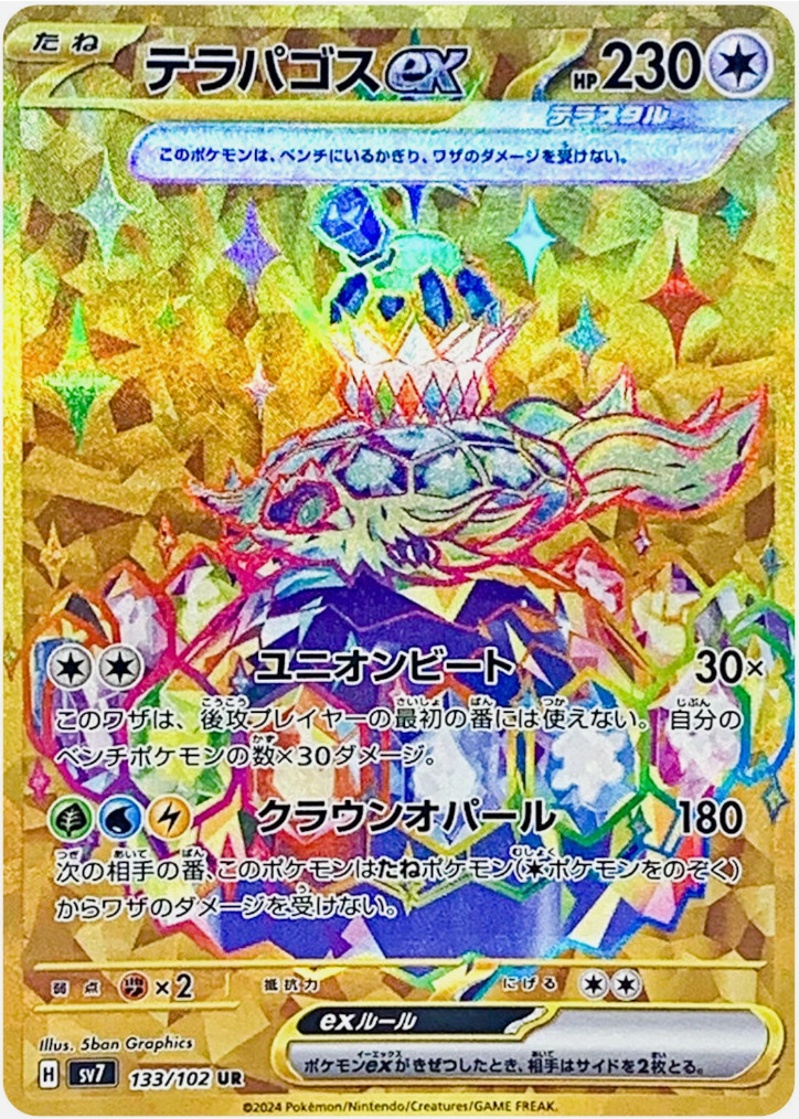 Terapagos ex UR 133/102 SV7 Stellar Miracle - Pokemon Card Japanese [Near Mint]