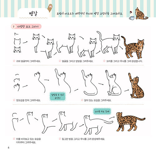 꽁냥꽁냥 고양이 일러스트 Cute Cat Illustration - Korean Guide - Picture 5 of 6