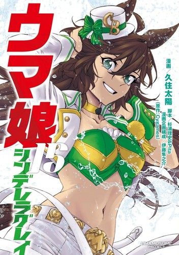Uma Musume Cinderella Gray Japanese Manga Comic Book Set Anime Shonen - Picture 13 of 39