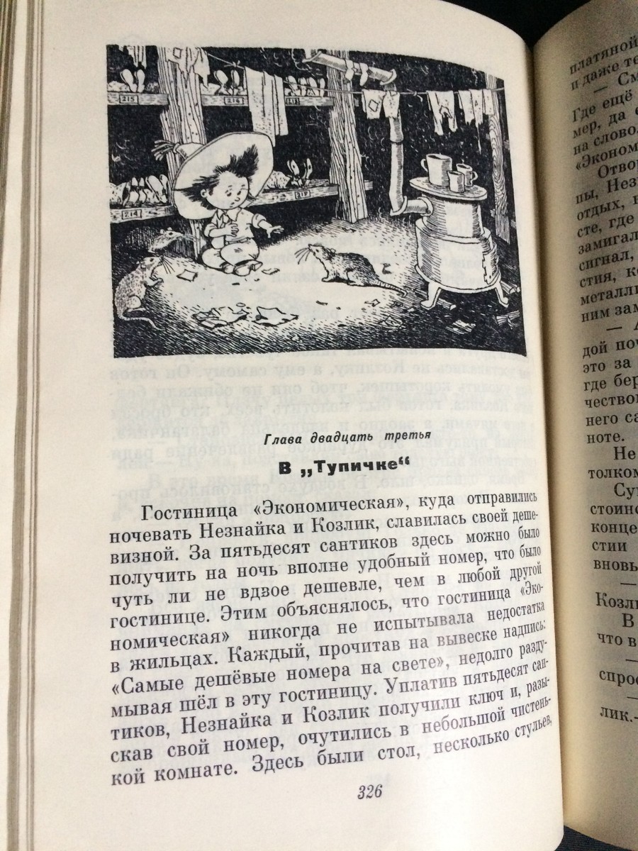 Dunno on the Moon by Nikolai Nosov Illust Valk 1976 Незнайка на