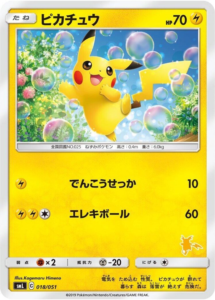 Pikachu 018/051 Sml: Sun & Moon Family Pokemon Card Game - 1 of 1