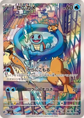 Squirtle AR 052/049 SVG Special Deck Set Pokemon Card