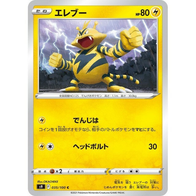 035-100-S9-B - Pokemon Card - Japanese - Electabuzz - C | eBay