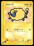 2001 Moderate Play Pokemon Mareep 017/128 Expedition E Series E1 Japanese