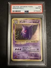 Gengar Holo #94 1997 Pokemon Japanese Fossil PSA 8