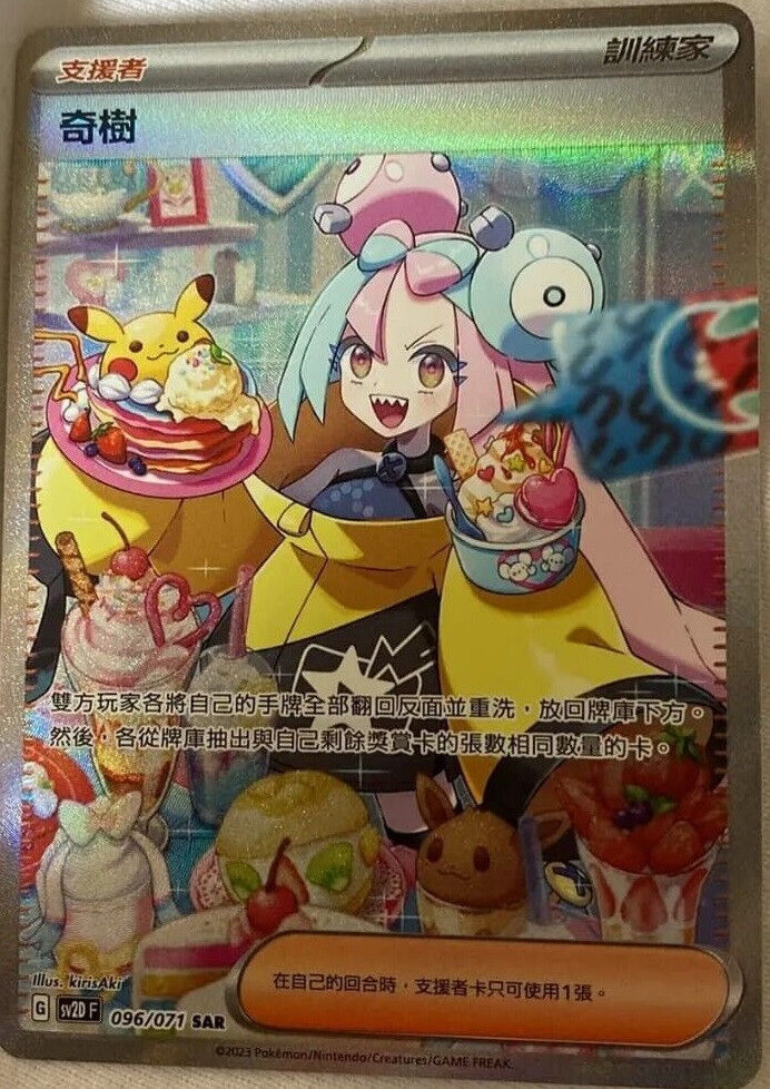 Pokémon Card Game TCG Clay Burst SV2DF Single Iono SAR 096 Pokémon Card Game TCG Clay Burst SV2DF Single Iono SAR 096