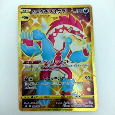 Galar Obstagoon Ur 119 100 S4 Holo Pokemon Card Japanese Nm Ebay