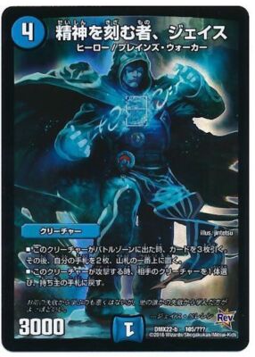 Jace, the Mind Sculptor Holo Full Art MTG Collaboration DMX-22