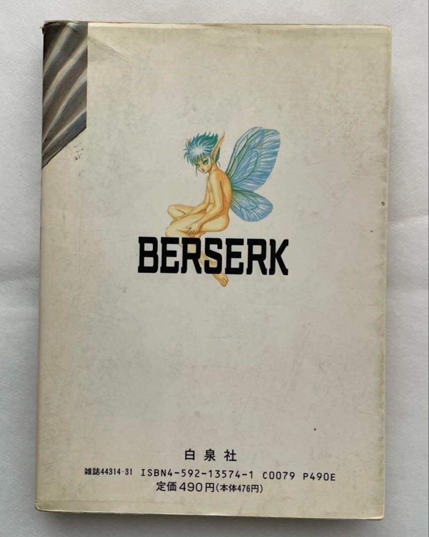 1st Print Edition Berserk Vol.1 Vol.2 Japanese Manga Comics 1990