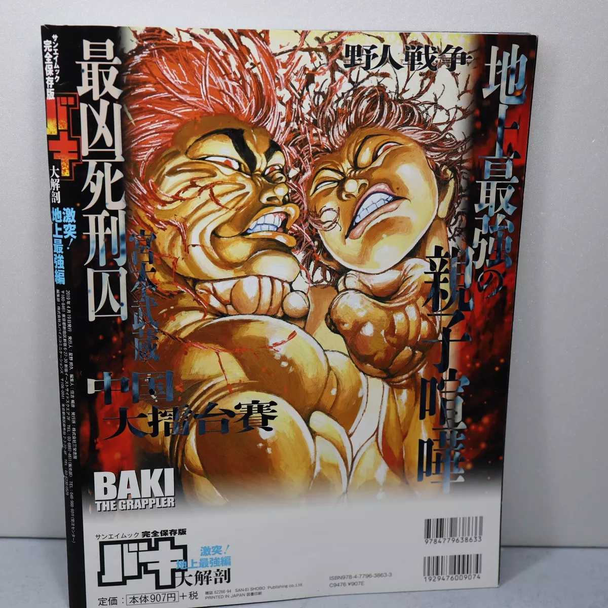 Baki the Grappler IN 10 MINUTES / Part 1 