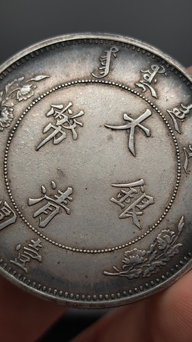 1910 China Qing Dynasty XuanTong Dragon Silver Dollar Coin 1Yuan Money - Picture 4 of 5