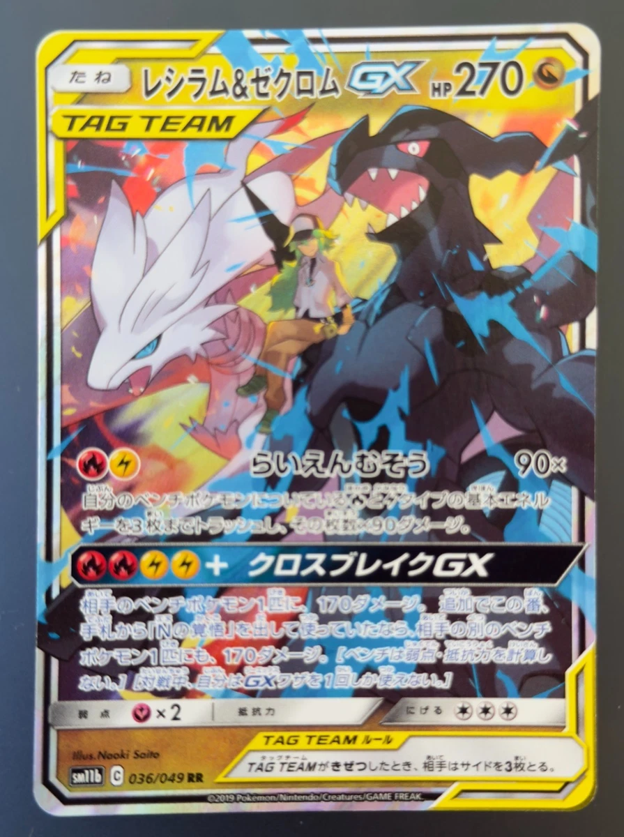 25+ Zekrom Pokémon TCG Trading Card Games in Japanese Individual