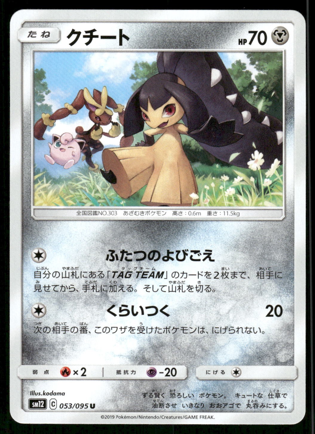 2019 Near Mint Pokemon Mawile 053/095 Alter Genesis SM12 Japanese