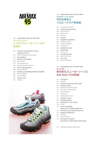 WE LOVE AIR MAX 95 (Futabasha Super Mook) Futabasha [Book] — product photo 2 of 2