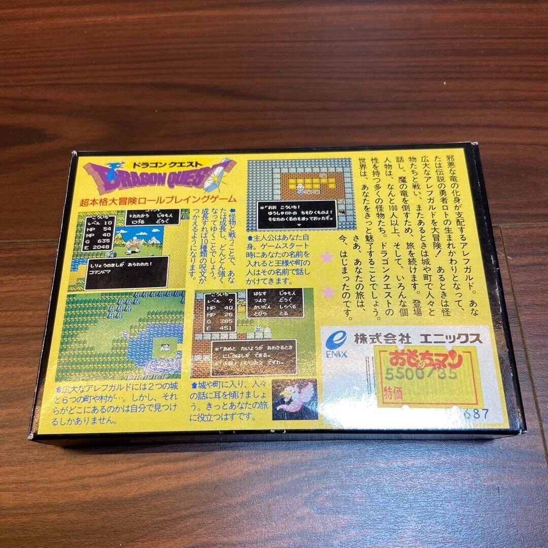 Dragon Quest (Nintendo Entertainment System, 1986) - Japanese