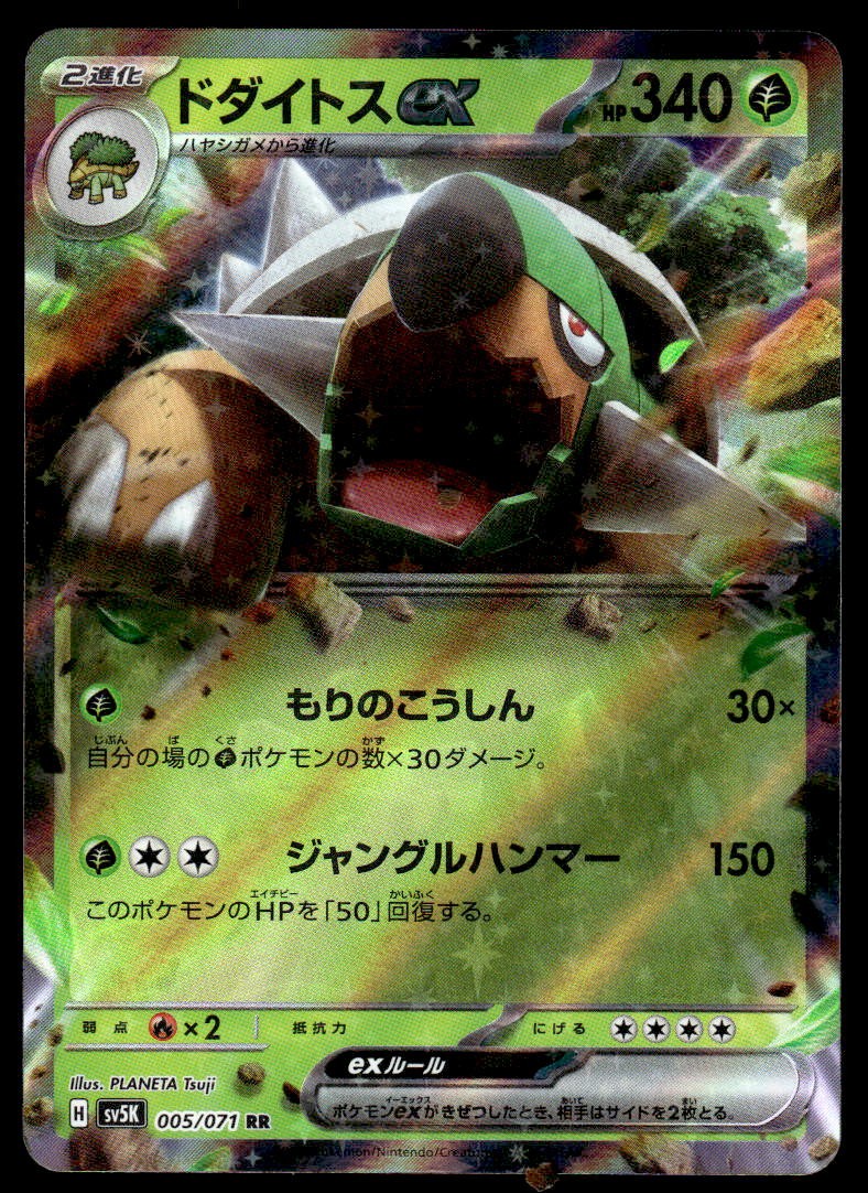 Pokemon TCG SV5K: Wild Force #005/071 Torterra ex NM