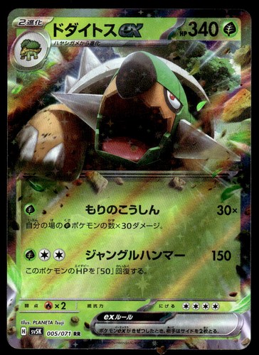 Pokemon TCG SV5K: Wild Force #005/071 Torterra ex NM