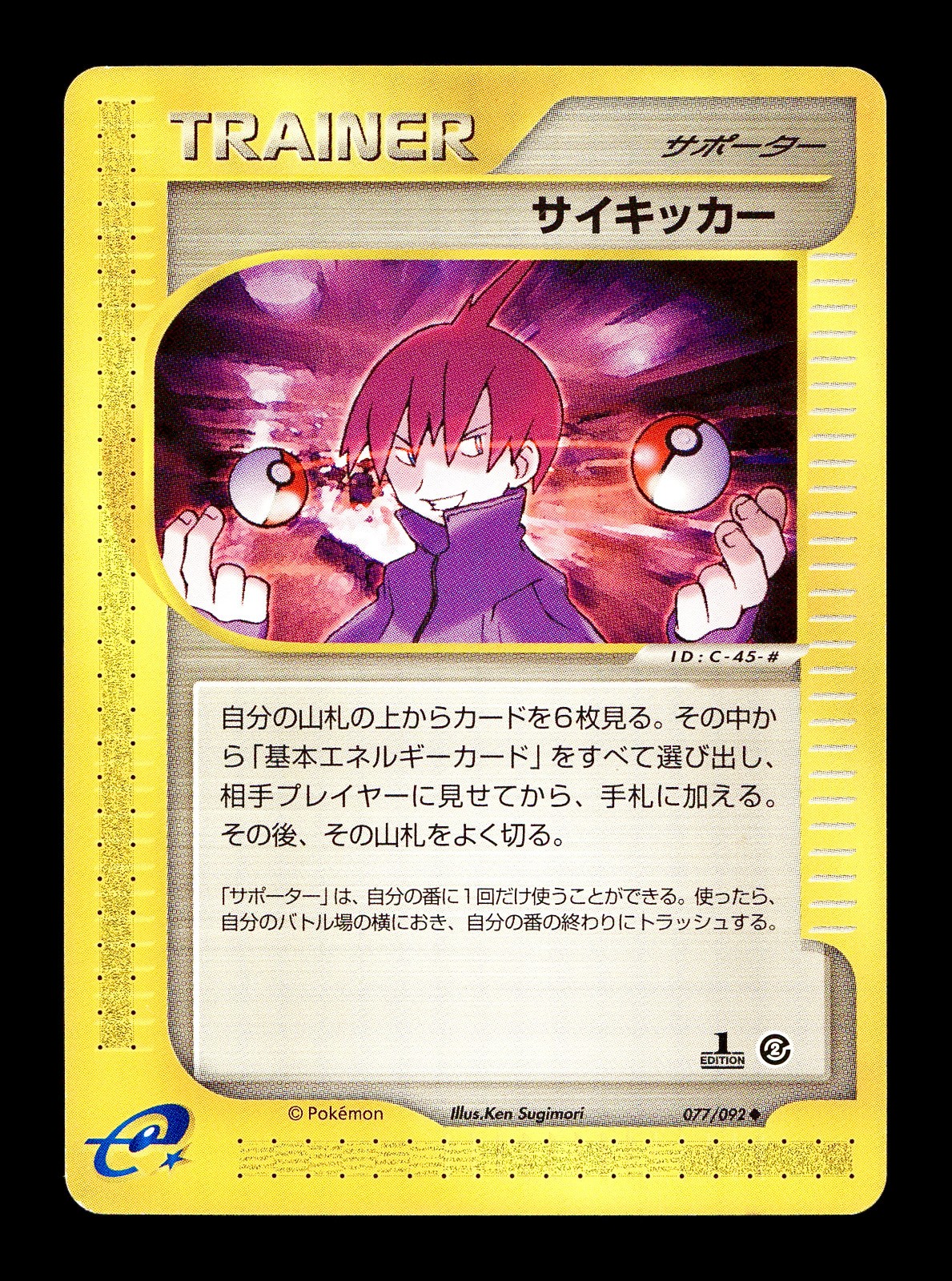 [NM-] Seer 077/092 Japanese e-Series The Town on no Map Pokemon