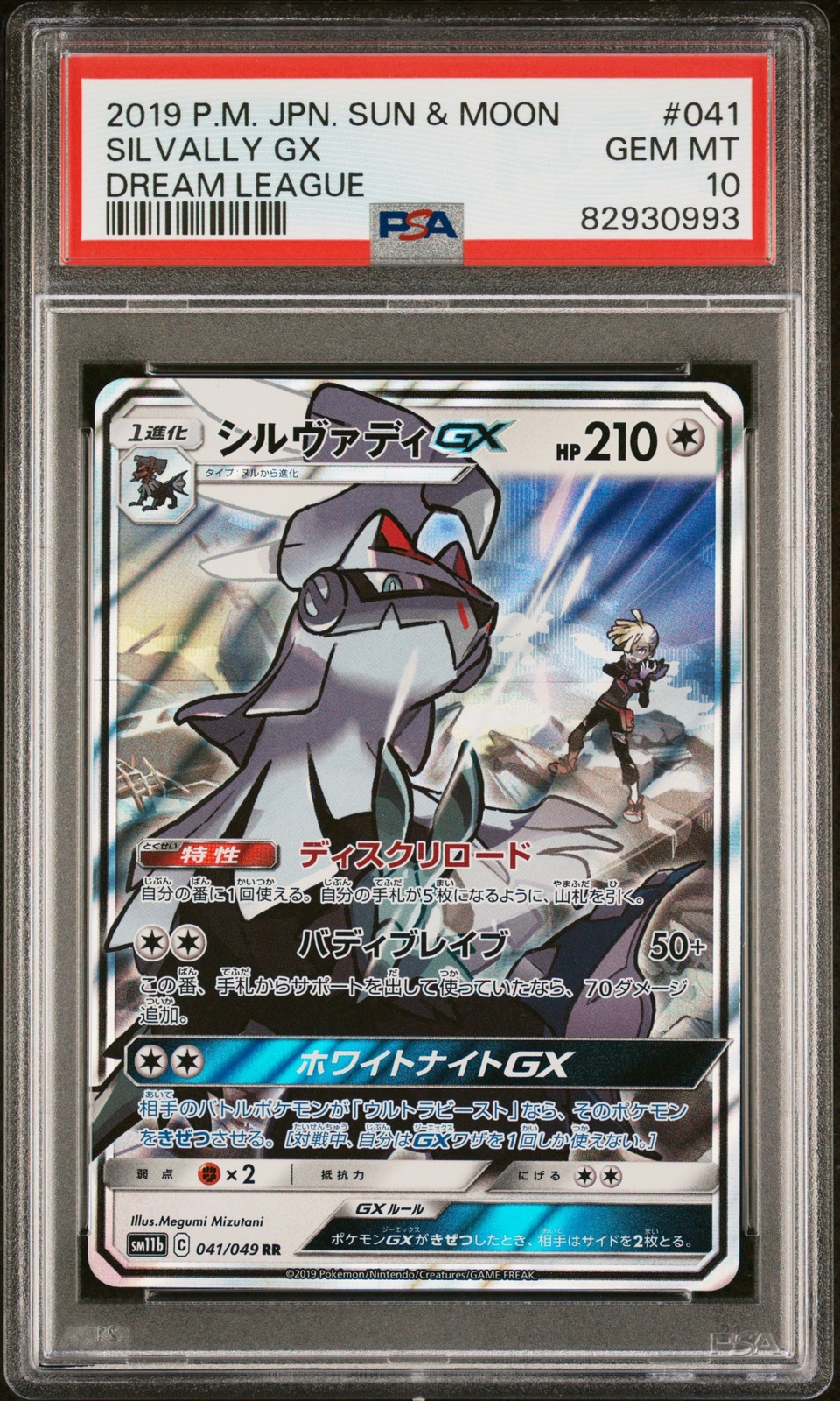 2019 POKEMON JAPANESE SUN & MOON DREAM LEAGUE #41 SILVALLY GX PSA 10