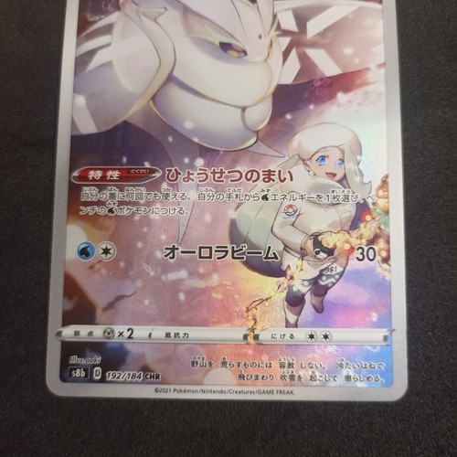 Frosmoth_ S8b 192/184 CHR_ Japanese_ Nearmint_ Pokemon_ Vmax Climax - Picture 3 of 6