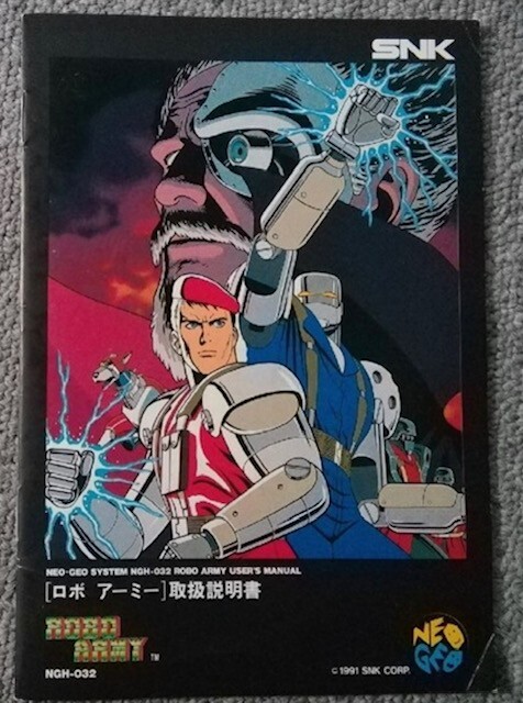 ネオジオ ロボアーミー ロボアーミー - ソフト 詳細 ｜ コンシューマー