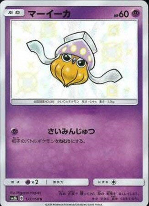 pokemon card Inkay SM8b 177 S JAPANESE MINT | eBay