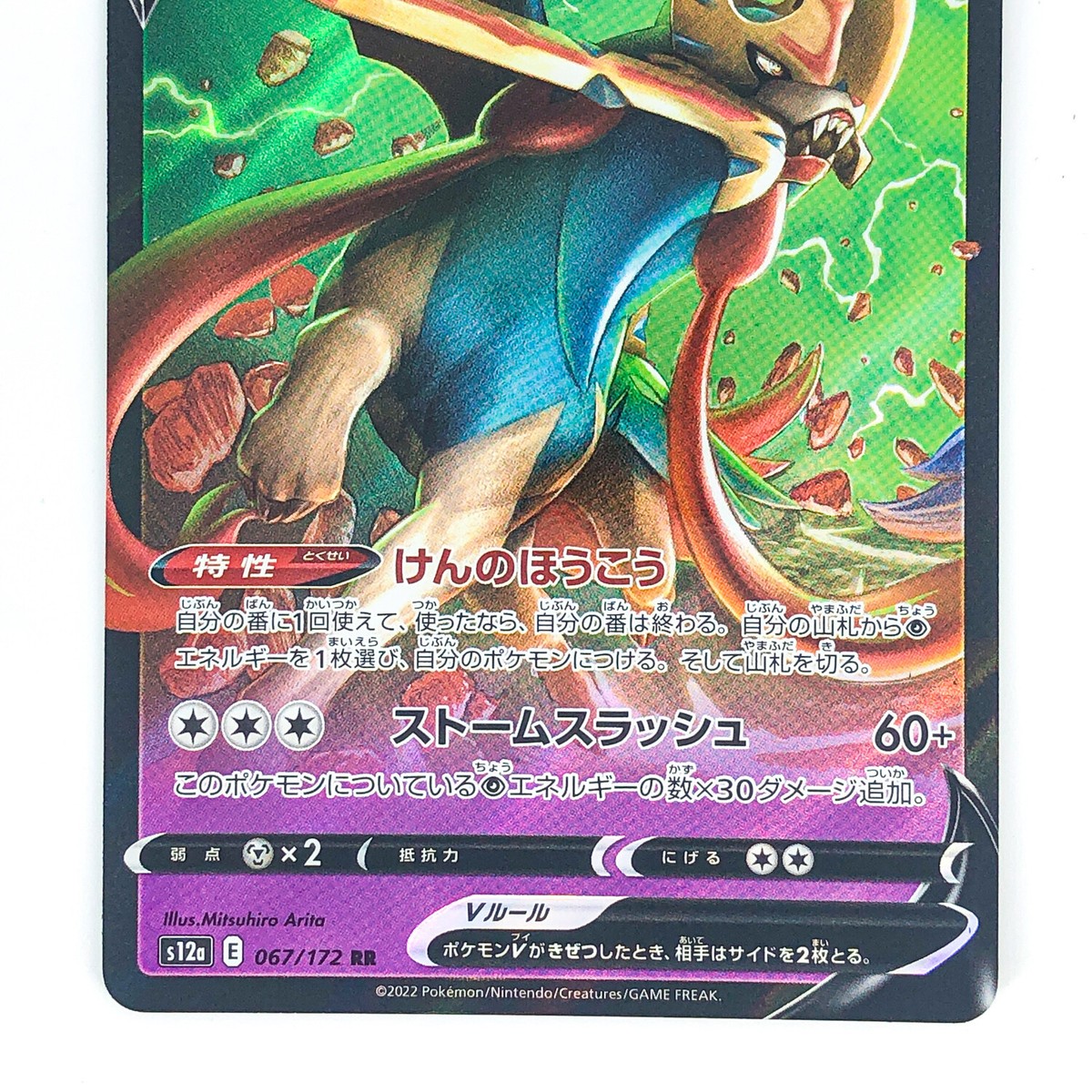 かずさん専用 Zacian V RR 067/172 S12a VSTAR Universe - Pokemon Card