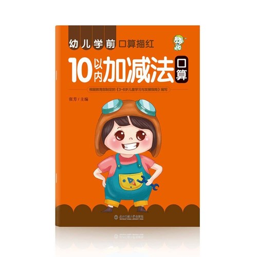 Chinese Copybook Practice Chinese Learning Mathematics Kids Math Exercise Book - Picture 20 of 23