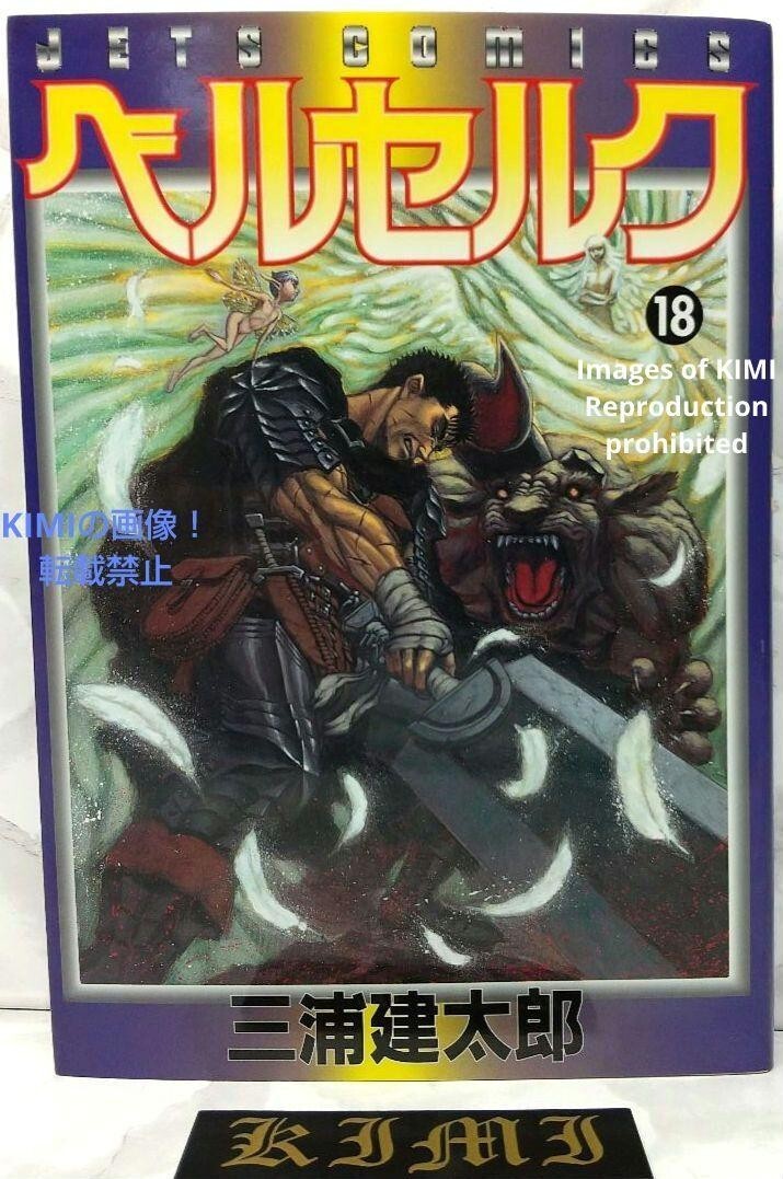 Rare 1st Edition 1st Printing Berserk(Comic Manga) 18 Book Rare 1st Edition 1st Printing Berserk(Comic Manga) 18 Book