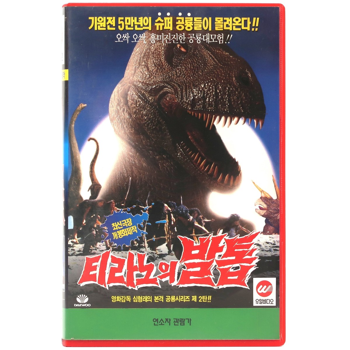 ドン・サバティーニ VHS 字幕版 ドン・サバティーニ 字幕