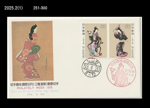 Art,Painting,Philatelic Week,Folkways,Costume,Japan 1978 FDC,Cover,Flower