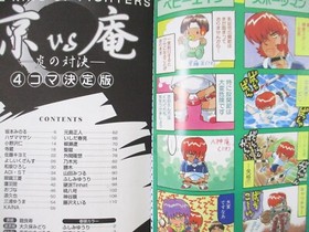 KING OF FIGHTERS KYO vs IORI Manga 4 Koma Comic Sega Saturn Fan Book 1998 SI80