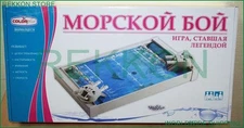 New Battle Ship Russian Popular Old Game MORSKOY BOY Морской Бой Soviet Original