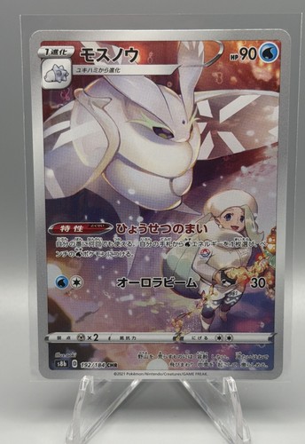 Frosmoth 192/184 S8b: Vmax Climax Holo (Japanese)